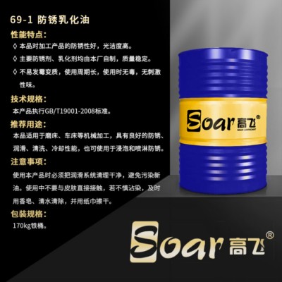 高飞69-1 防锈乳化油 现货供应防锈乳化油 多功能金属磨削防锈乳化油规格齐全 南阳 郑州 漯河地区图5