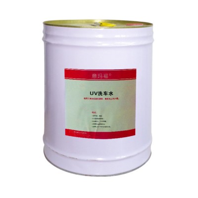 油墨清洗剂替代UV油墨清洗剂UV洗车水 uv印刷清洗剂图2