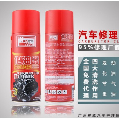 骏威JW-002 化油器清洗剂/发动机清洗剂/化清剂/节气门清洗剂/重油污清洗剂图1