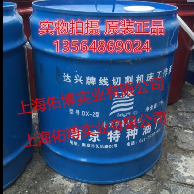 南京达兴牌DX-4 线切割液 线切割专用加工液 乳化型线切割油 乳化油,图1