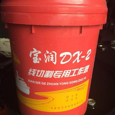 供应宝润DX-2线切割乳化油 线切割油 线切割液 南京油厂图2