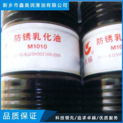 鑫昊润滑油 长城M1011防锈乳化油 长城防锈乳化油 长城防锈乳化油厂家图3