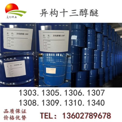 异构十三醇醚1307 TO-7乳化剂 清洗剂 渗透剂图3