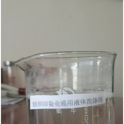价格优惠  欢迎前来订购 重污垢工业清洗剂 纺织印染业通用液体洗涤剂图1