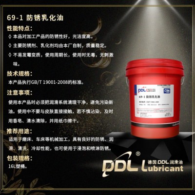DDL69-1 防锈乳化油 现货供应防锈乳化油 多功能金属磨削防锈乳化油规格齐全 南阳 郑州 漯河地区图2