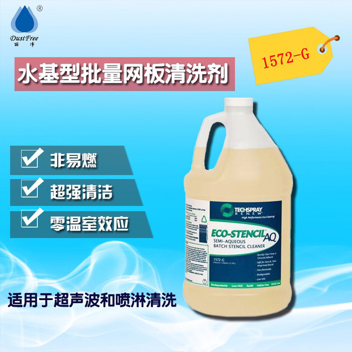 ITW Techspray1572 水基型批量网板清洗剂环保清洗剂
