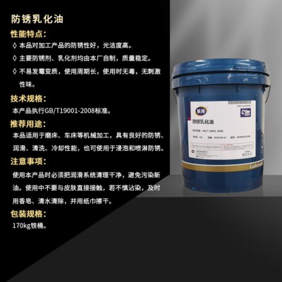 供应防锈乳化油  机床加强防锈乳化油 金属磨削防锈乳化油生产厂家 欢迎咨询图1