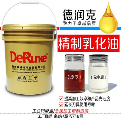 德润克DRK-6011 精制乳化油 防锈乳化油 精制乳化液 乳化切削液 不锈钢切削液 铝材切削液 车床乳化液 磨床乳化液图5