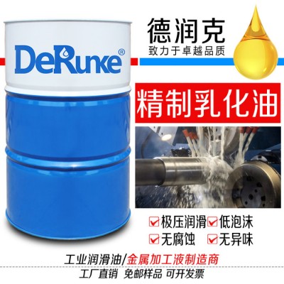 德润克DRK-6011 精制乳化油 防锈乳化油 精制乳化液 乳化切削液 不锈钢切削液 铝材切削液 车床乳化液 磨床乳化液图1