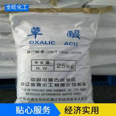 品种保障 草酸 工业草酸 内蒙草酸 99草酸 乙二酸金属清洗剂草酸图4