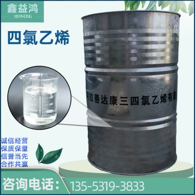 工业级现货四氯乙烯 国标含量高纯度高可分装清洗剂PCE 四氯乙烯图4