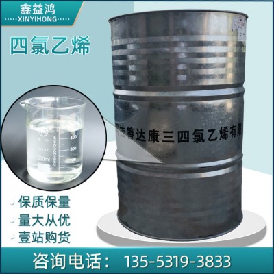 工业级现货四氯乙烯 国标含量高纯度高可分装清洗剂PCE 四氯乙烯图6