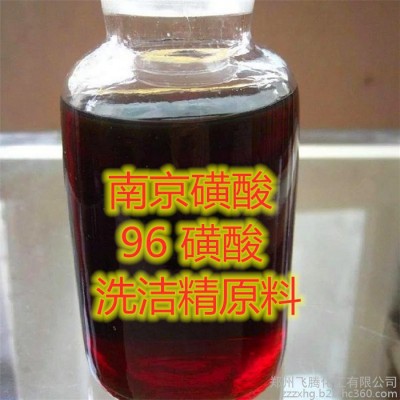 现货供应南京磺酸 96%磺酸 洗涤剂原料 洗洁精原料 油烟清洗剂图2