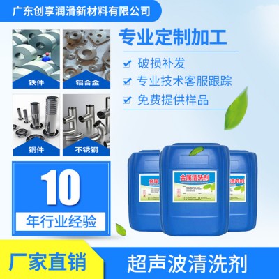 厂家批发金属专用超声波清洗剂 水性环保清洗剂 超声波专用清洗剂图1