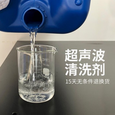厂家批发金属专用超声波清洗剂 水性环保清洗剂 超声波专用清洗剂图2