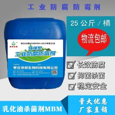 鲁邦洁 供应杀菌剂MBM  乳化油杀菌剂MBM  乳化油杀菌剂  生产厂家  现货供应图5