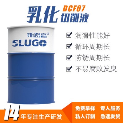 【斯路高】乳化切削液 皂化油 极压切削液 润滑切削液 钛合金不锈钢重负荷乳化油厂家直供图3