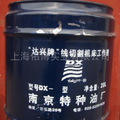 供应达兴DX-2线切割机床工作液 乳化油2型皂化液图2