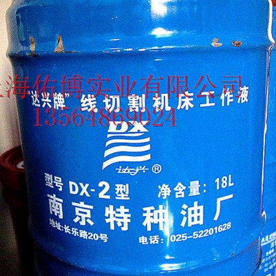 供应达兴DX-2线切割机床工作液 乳化油2型皂化液图3