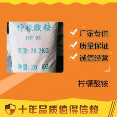 百运渡 现货批发 工业级清洗剂柠檬酸铵含量98% 电镀添加剂柠檬酸铵图6
