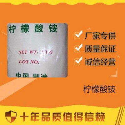 百运渡 现货批发 工业级清洗剂柠檬酸铵含量98% 电镀添加剂柠檬酸铵图5