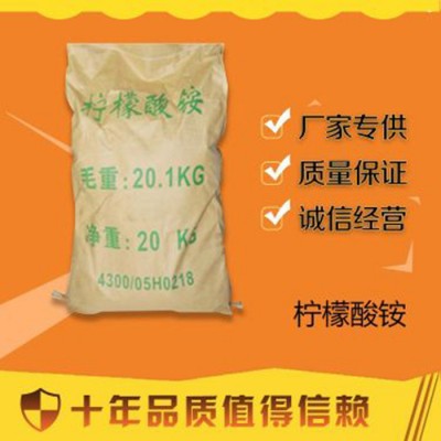 百运渡 现货批发 工业级清洗剂柠檬酸铵含量98% 电镀添加剂柠檬酸铵