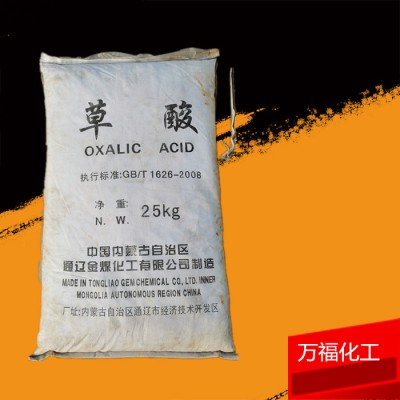 万福供应 草酸 固体草酸 草酸粉 无水高含量草酸 清洗剂草酸图2