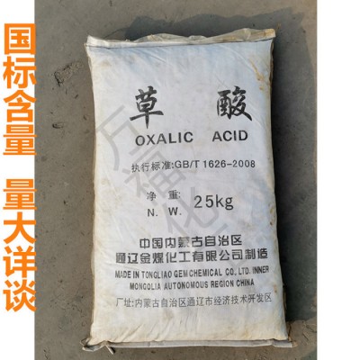 万福供应 草酸 固体草酸 草酸粉 无水高含量草酸 清洗剂草酸图1