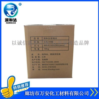 【润和达】0℃汽车专用玻璃水、0℃汽车玻璃清洗剂、汽车玻璃水厂家批发图7