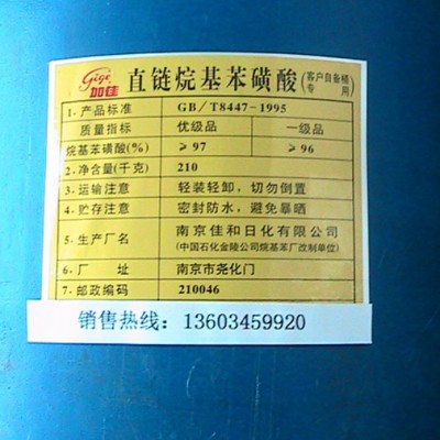 供应南京加佳牌磺酸 型号97%十二烷基苯磺酸的用途生产洗涤剂清洗剂图3