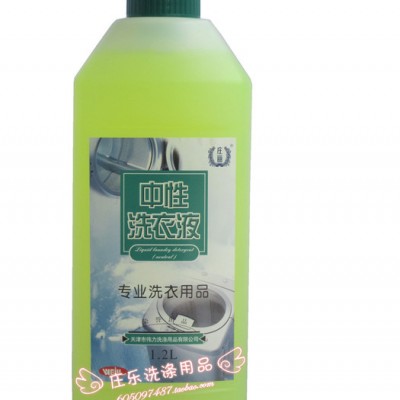 0伟力庄丽品牌中性洗衣液，中性洗涤剂，清洗剂1.2L