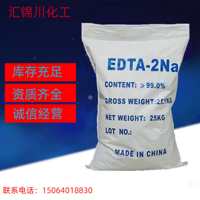 工业级清洗剂 edta 二乙二胺四乙酸 高含量99% EDTA二钠
