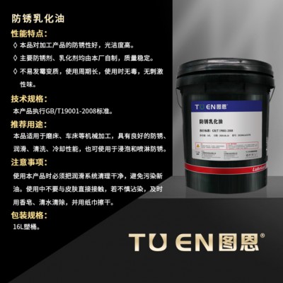 防锈乳化油 现货供应防锈乳化油 多功能金属磨削防锈乳化油规格齐全 漯河 南阳 安阳图1