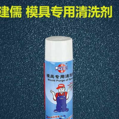 建儒模具专用清洗剂 洗模水 清洗剂 高效 除污剂 建儒图1