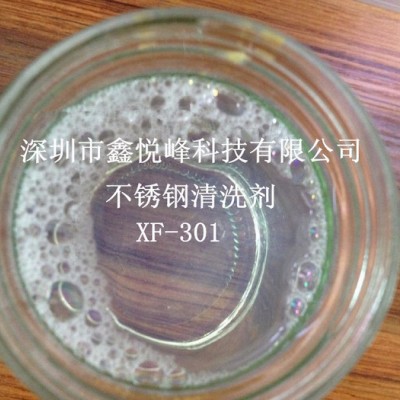 鑫悦峰供应广东厂家特价销售**环保清洗剂,原液浸泡使用清洗剂江苏广东清洗剂 五金配件清洗剂图3