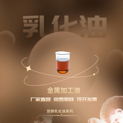 供应红鹤液压钢筒切削用乳化油图2