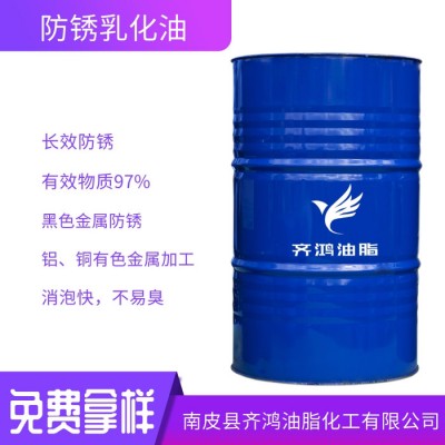 星润QH-1190金属防锈乳化油 防臭防锈乳化油 皂化溶解油 防锈增强型图3