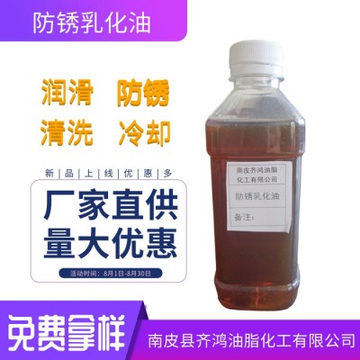 星润QH-1190金属防锈乳化油 防臭防锈乳化油 皂化溶解油 防锈增强型图4