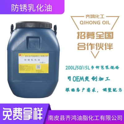 星润QH-1190金属防锈乳化油 防臭防锈乳化油 皂化溶解油 防锈增强型图1