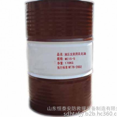 ME15-5型液压支架用乳化油图5