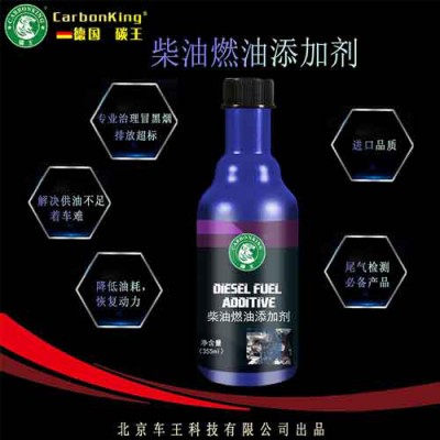 汽车养护品**碳王柴油车燃油添加剂积碳清洗剂图2