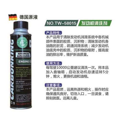 碳王Carbonking 发动机清洗剂 免拆 车用润滑系统清洁剂 积碳清洗剂图1