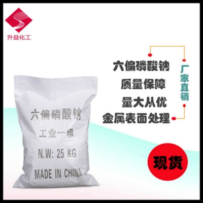 六偏磷酸钠 厂家批发直供工业级68%软水剂清洗剂升益 六偏磷酸钠生产厂家 量大从优图3