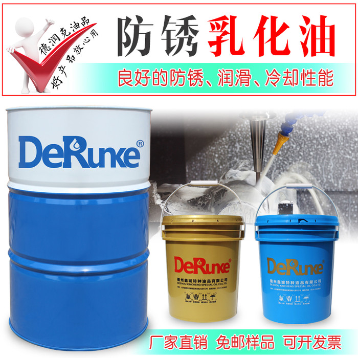 DRK-6010数控车床加工中心防锈乳化油皂化液皂化油厂家