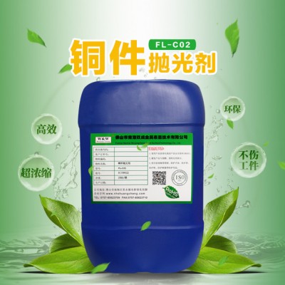 铜光亮清洗剂 金属表面抛光剂 铜件除油除锈 FL-C02 铜件抛光剂图1
