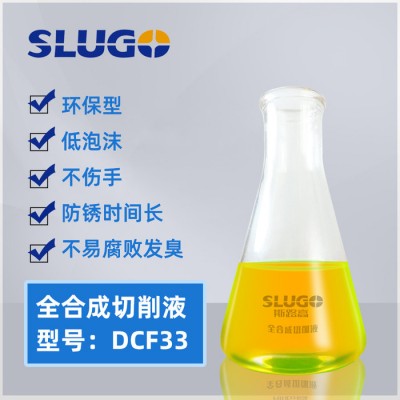 SLUGO/斯路高DCF33工业润滑油金属专用切削液铝合金乳化油易清洗加工液水溶性切削液厂家批发图1