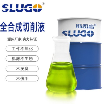 SLUGO/斯路高DCF33工业润滑油金属专用切削液铝合金乳化油易清洗加工液水溶性切削液厂家批发图4