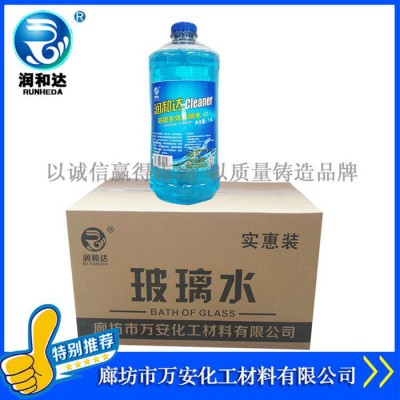 【润和达】汽车专用玻璃水0℃、汽车玻璃清洗剂0℃、汽车玻璃水厂家批发图1