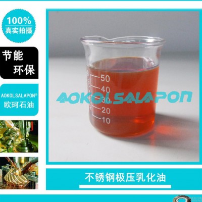 不锈钢极压乳化油 不锈钢磨削油AK-702图3