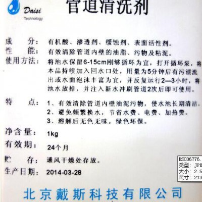 水处理药剂 洗浴水处理专用药剂  戴斯  管道清洗剂图3